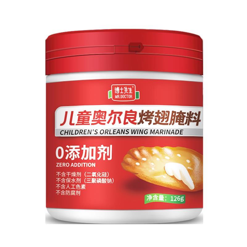 博士先生蜜汁酱新奥尔良空气炸锅烧烤烤鸡翅腌制料粉调料儿童家用