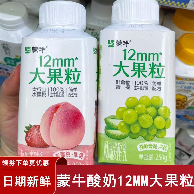蒙牛酸奶12mm大果粒250g瓶