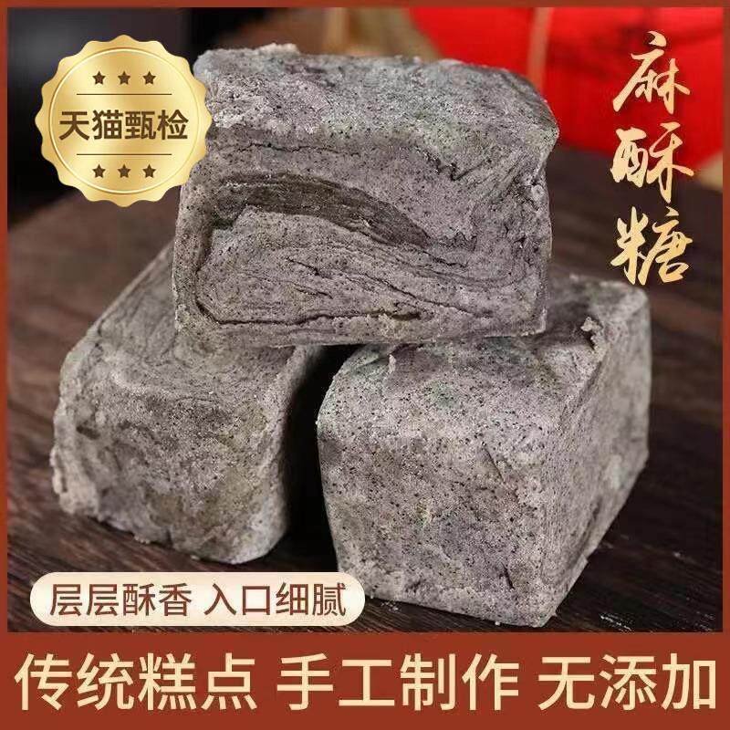 蒸德好木糖醇麻酥糖苏州特产芝麻味酥糖传统零食网红点心
