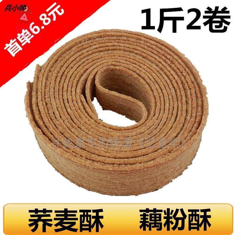 荞麦酥休闲食品老式黑米棍藕粉卷米棒包邮蜂蜜酥苦荞酥桂花酥膨化