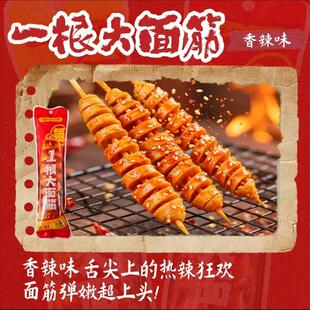 现货石磨小镇烤面筋50g*10袋网红辣条童年记忆解馋小