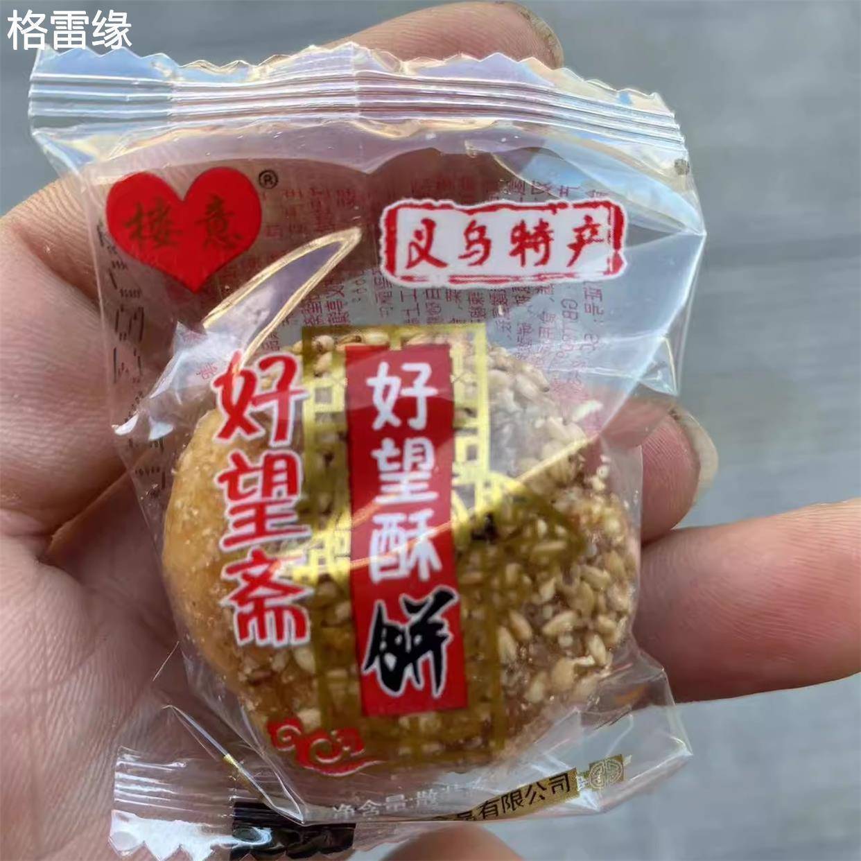 金华赵博酥饼 手工微辣梅干菜肉烧饼东阳传统红糖薄酥饼菘香