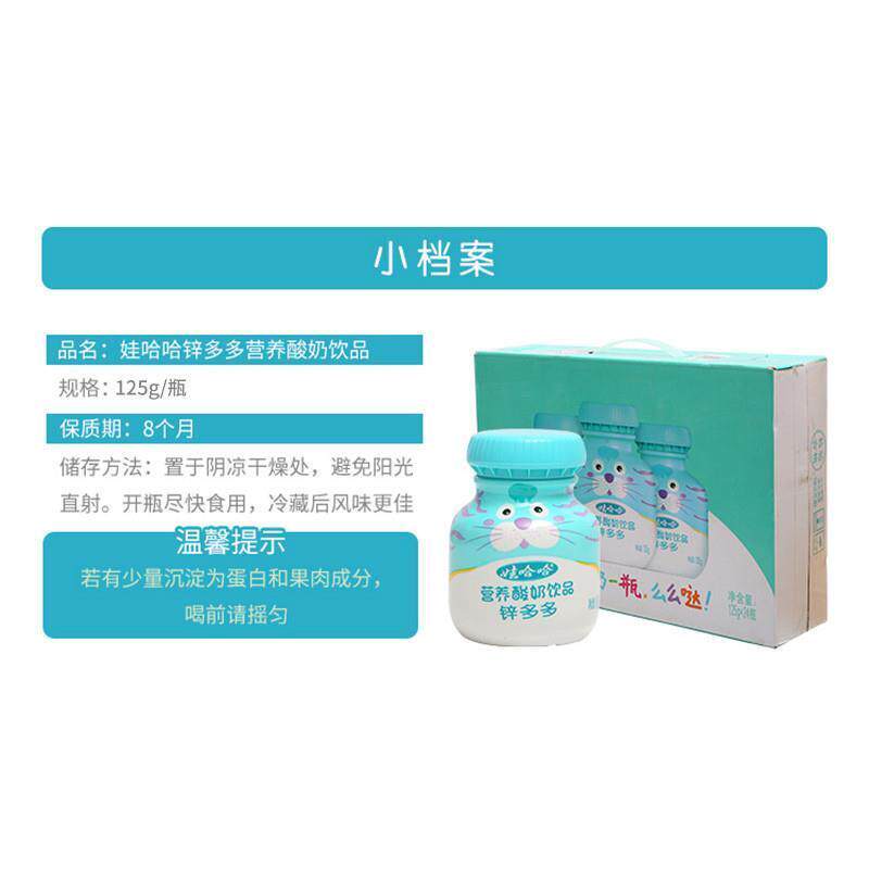 娃哈哈钙多多锌多多125g*2