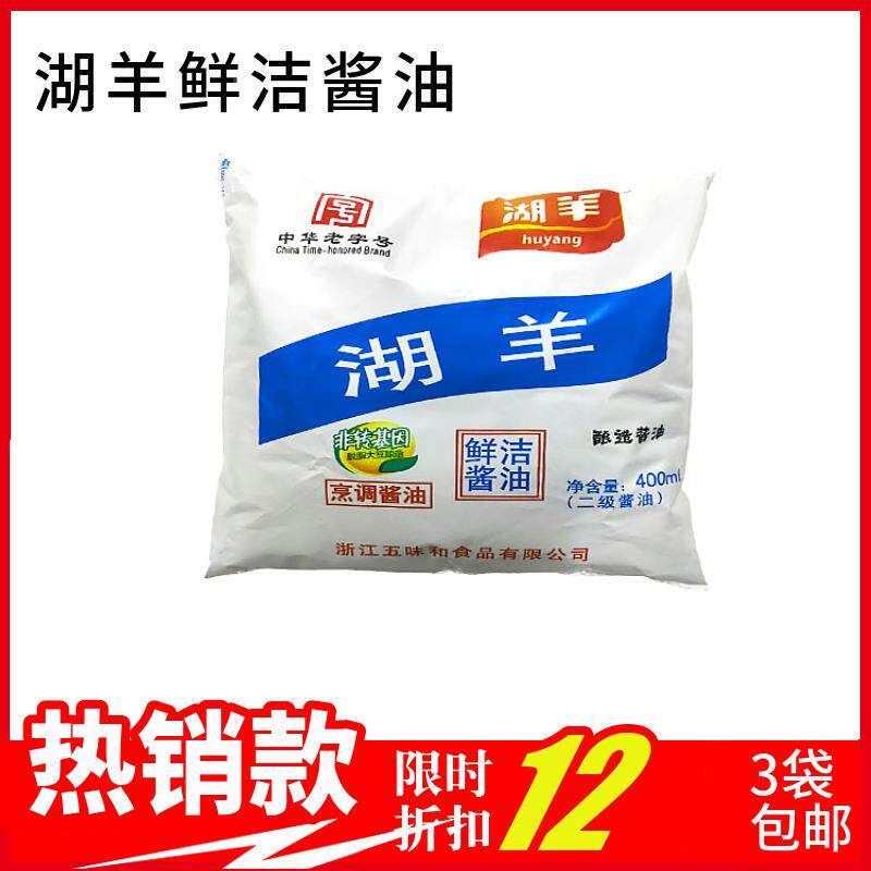 杭州湖羊酱油鲜洁酱油400ml 袋装烹饪酱鸭鱼肉酿造上色用多种选项