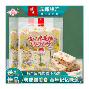 现货蒲江米花糖420g*4袋四川特产成都美食米花酥传统中式糖果