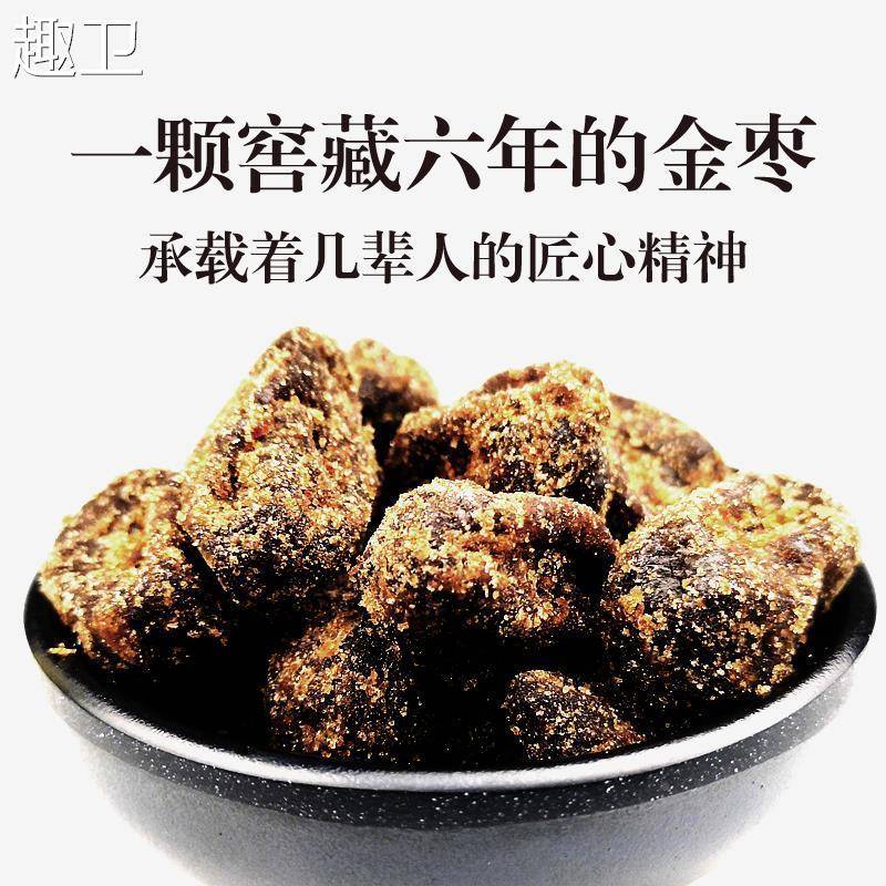 【村掌鲜生】云霄特产六年老金枣陈年金桔干咸金枣蜜饯零食茶点