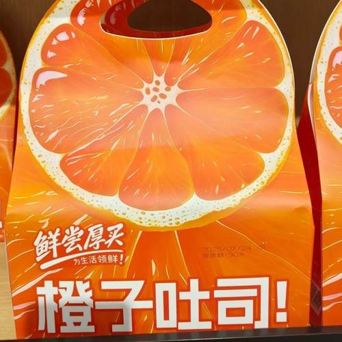 现货橙子吐司面包早餐代餐