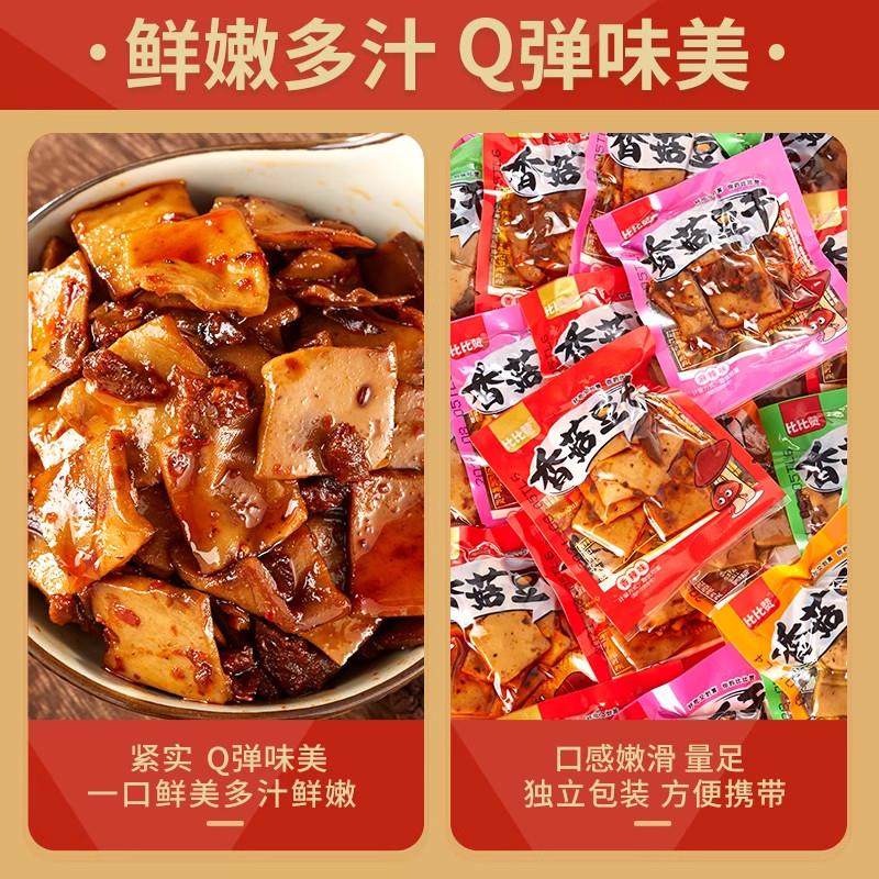 现货香菇豆干辣条五香豆腐干麻辣休闲零食官方旗舰店小包装散装整