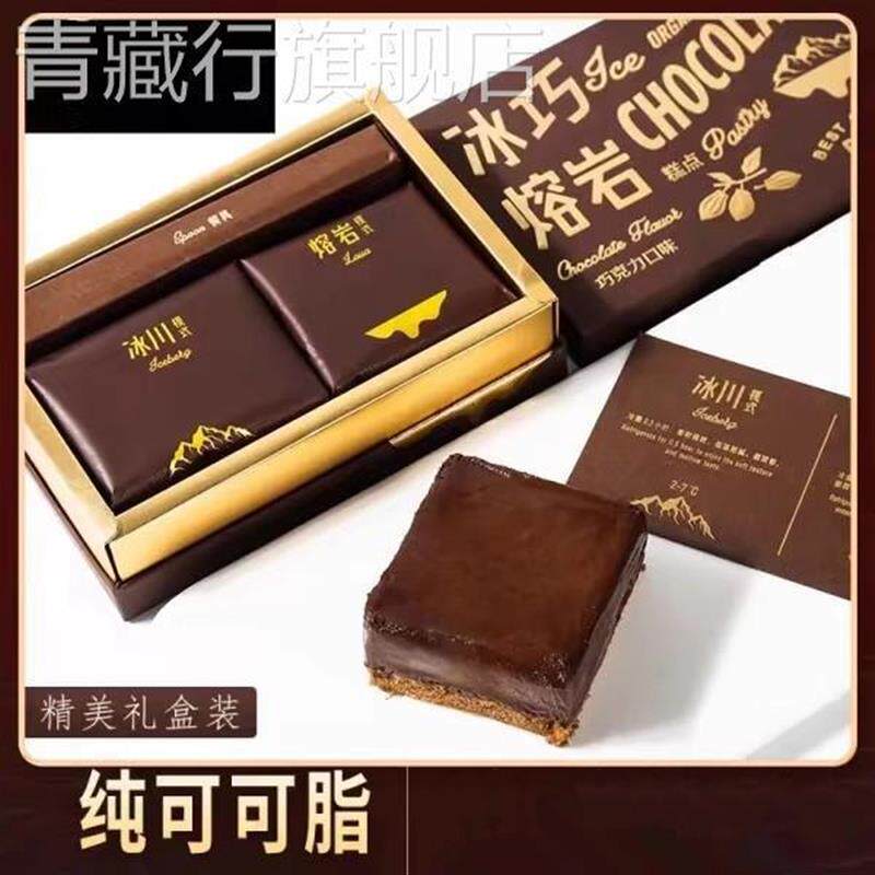 冰山熔岩巧克力蛋糕网红甜品纯可可脂蛋糕礼盒520礼物送女友零食