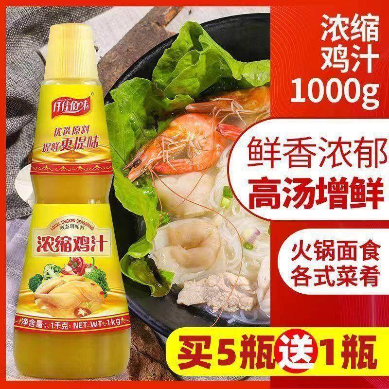 浓缩鸡汁商用大瓶鲜鸡汁调味料高汤代替鸡精调料煲汤炖菜鲜浓缩料