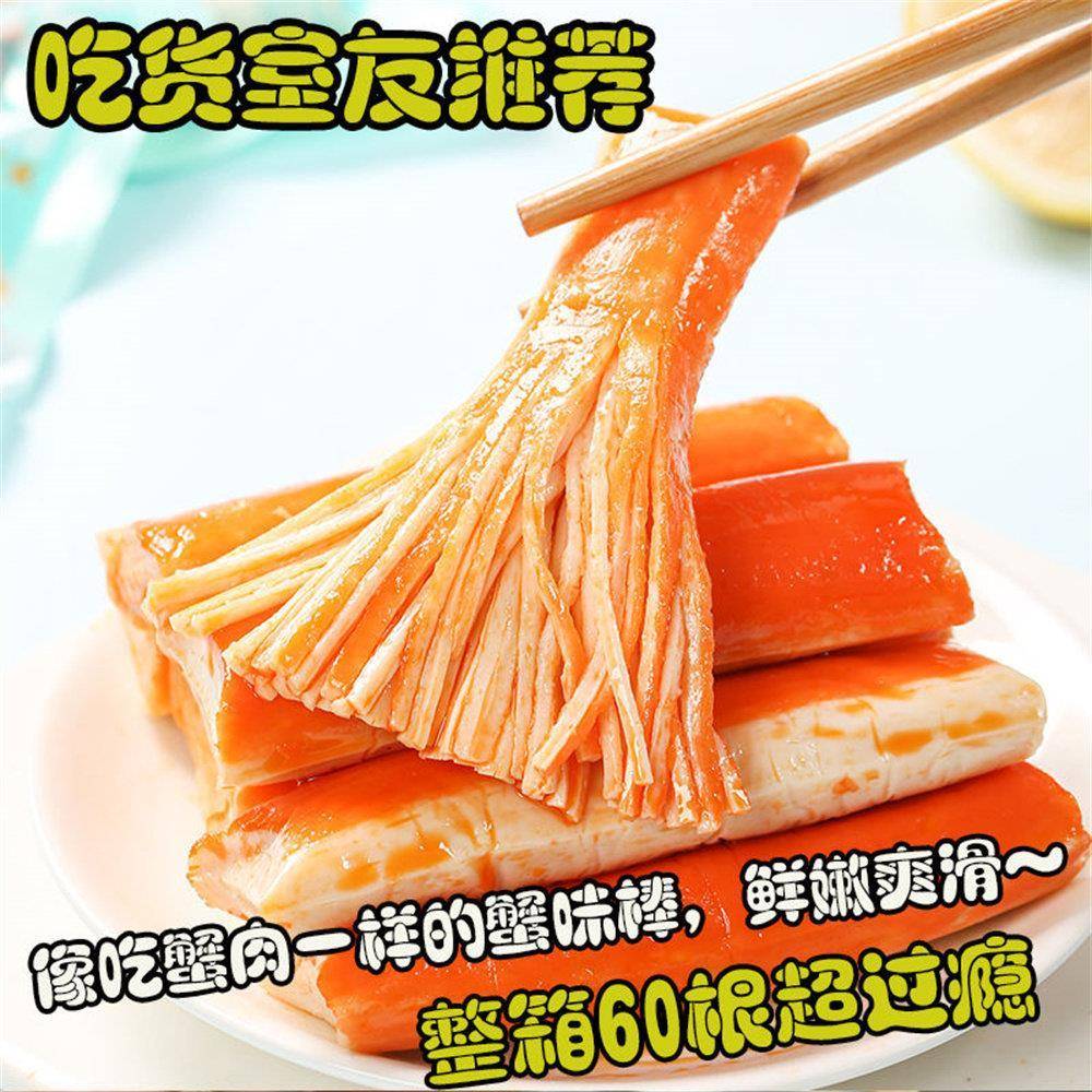 手撕蟹柳蟹棒即食零食小吃休闲 食品肉蟹风味棒蟹柳棒网红爆款解