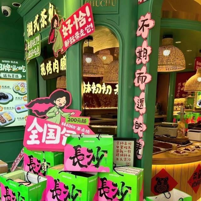 林初初茶点坊果仁纸肉肉纸心长沙海苔肉脆特产奶油小方伴手牛乳派