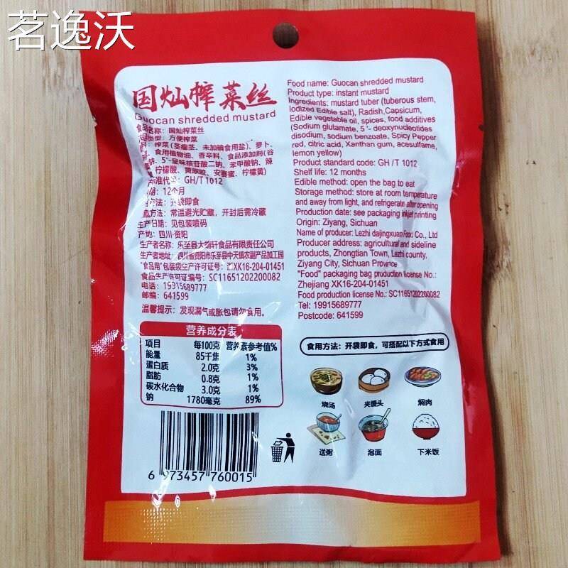四川特产国灿榨菜丝榨菜芯80g/袋开味零食下饭菜咸菜多袋可选包邮