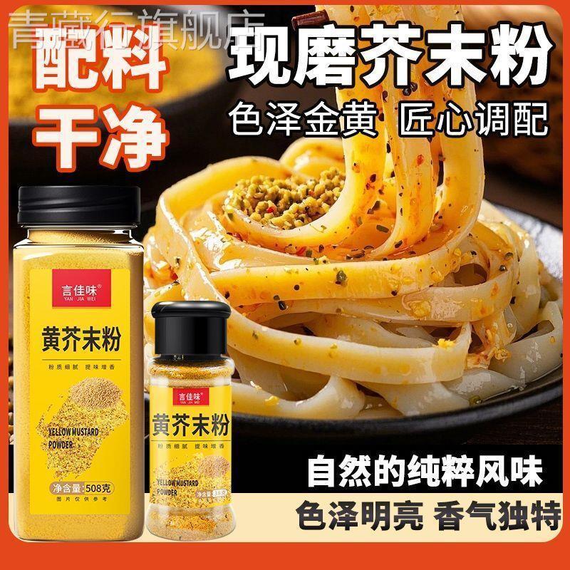 纯芥末粉黄芥末面拌凉菜凉