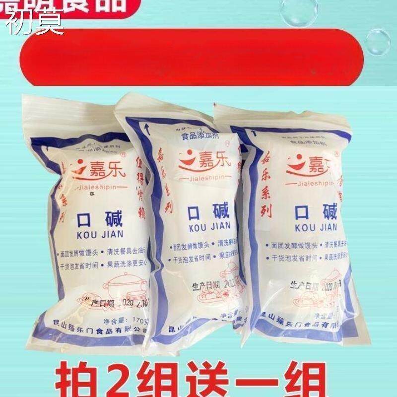 食用口碱 小碱块 小块碱 小园碱 发面 洗涤餐具 拍2组送4包 包邮