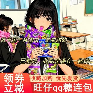 秋天第一条围巾旺仔QQ糖围巾已粘好送闺蜜女友男友旺仔QQ糖长条款