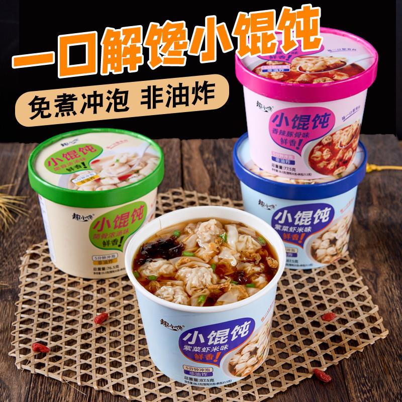 现货云吞面紫菜虾米味简骨