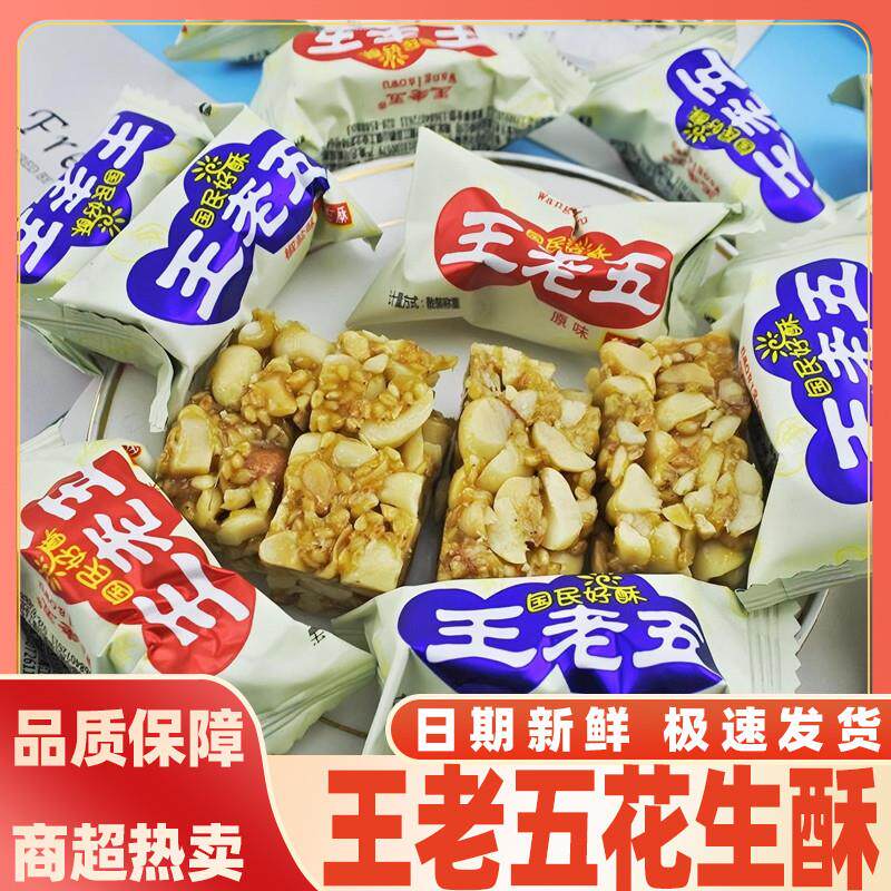 官方旗舰店王老五原味花生