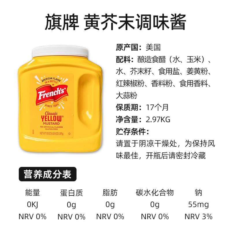 新货旗牌黄芥末酱2.97kg美国进口商用美式热狗寿司汉堡调味酱披萨