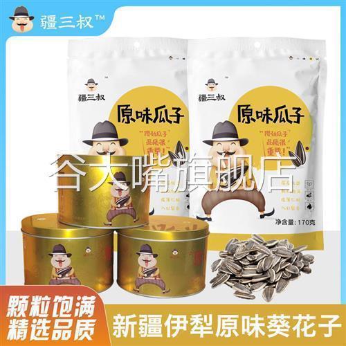 疆三叔瓜子原味袋装葵花籽大颗粒饱满坚果新疆特产农家炒货三叔