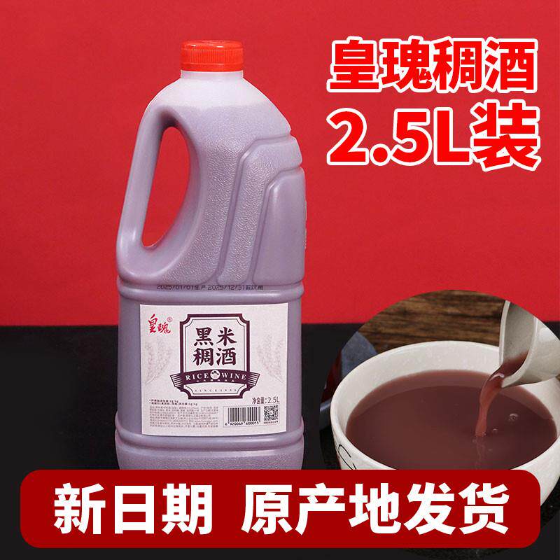 新品陕西特产西安黑米稠酒