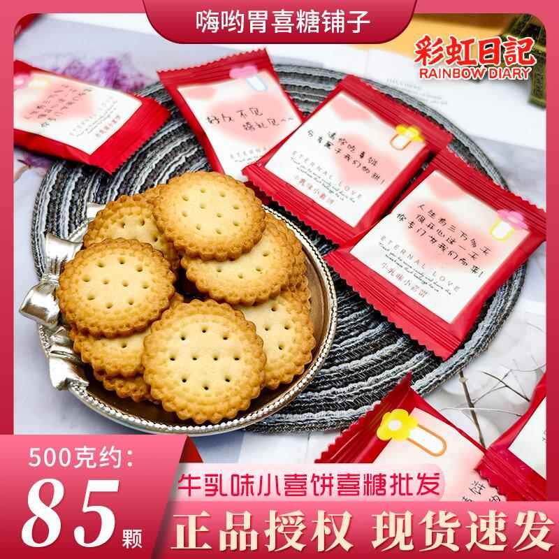 彩虹日记牛乳味小喜饼高颜