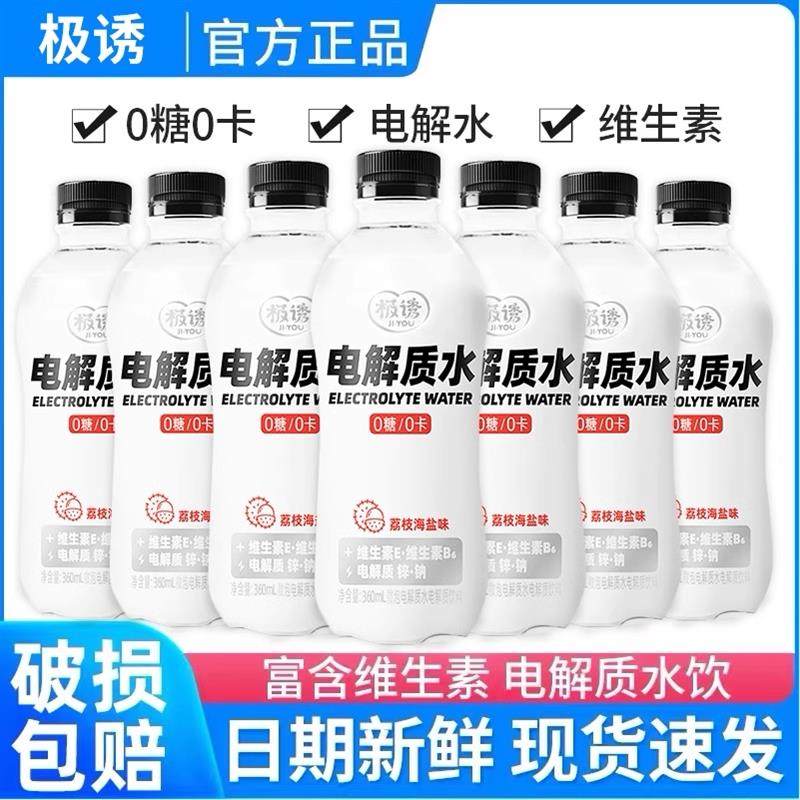 现货电解质水0糖0卡0脂维生素气泡水饮料饮品整箱快速运动健身补
