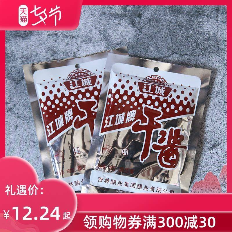 。。东北吉林市特产江城牌干酱豆瓣酱大豆酱黄豆酱正宗老牌子100g