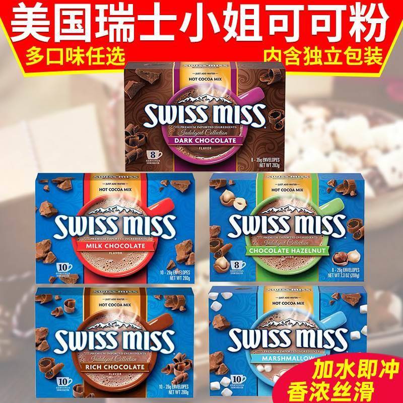 包邮SwissMiss瑞士小姐进口coco可可粉巧克力热榛子牛奶摩卡280g