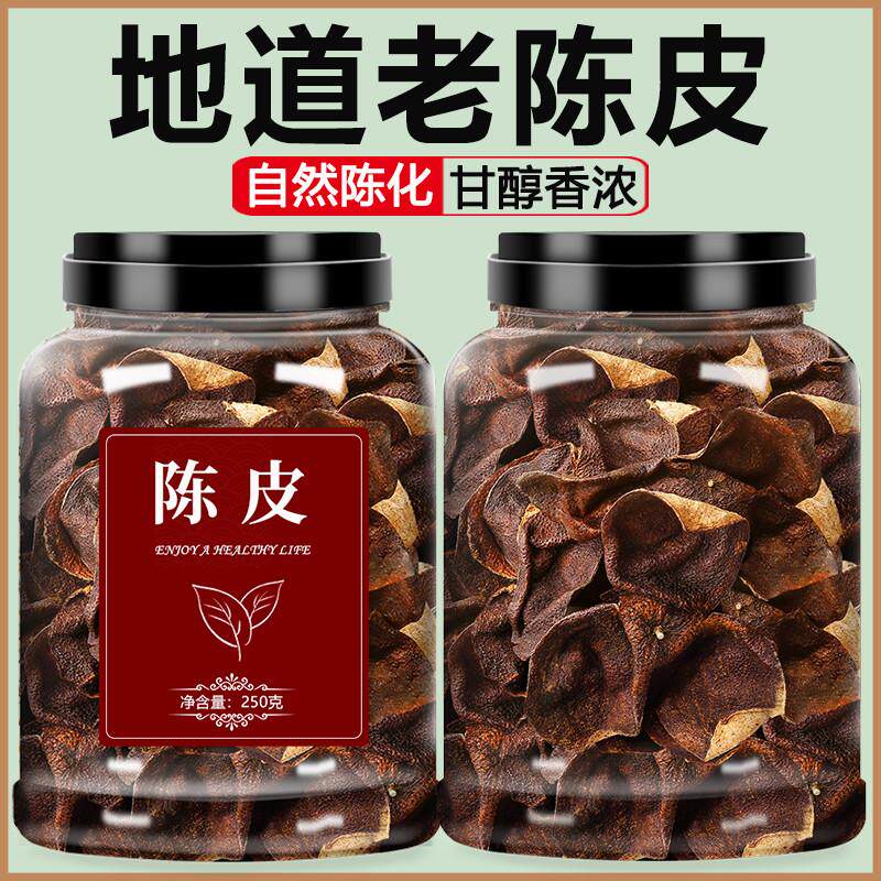 广东特产陈皮干正品材官方