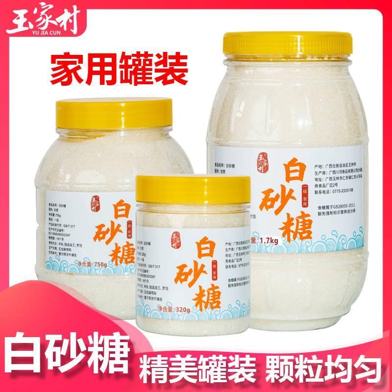 玉家村白砂糖白糖广西一级