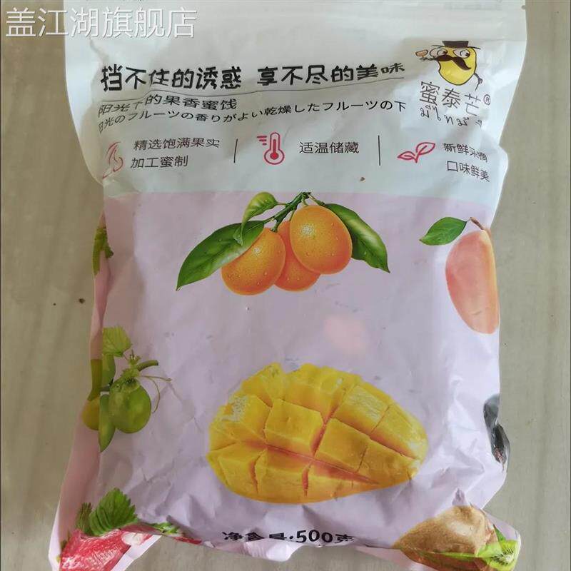蜜泰芒2斤半边梅干玫瑰李肉酸甜蜜饯果干60克0干燥剂休闲零食袋装