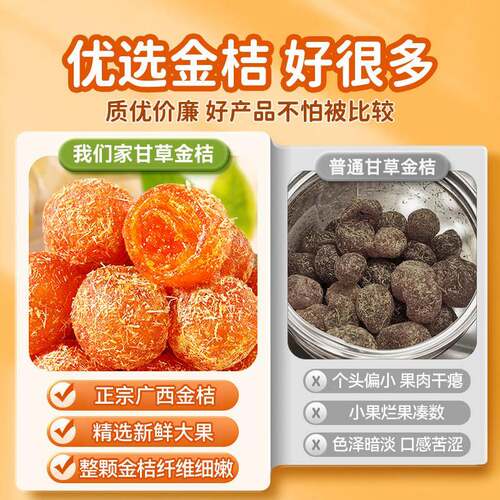 新货甘草金桔正宗广西特产润冰糖陈皮蜜饯即食橘子干官方旗舰店喉