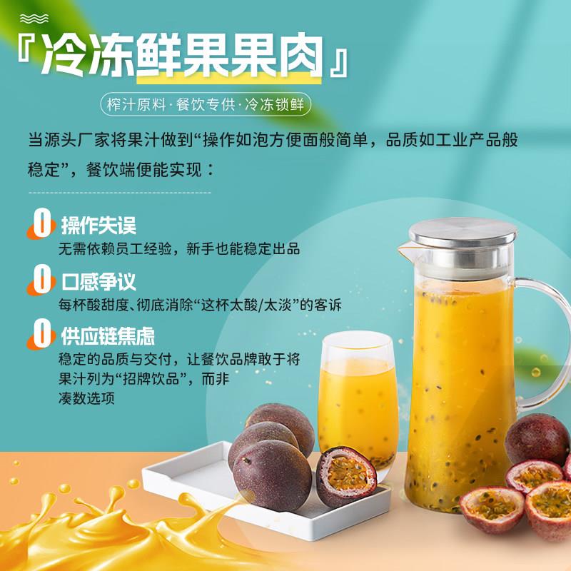 新货商用百香果汁冷冻现榨果汁冷饮新鲜饮品鲜榨玉米汁餐饮热饮原
