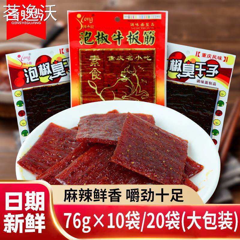 陕西陈小龙泡椒臭干子牛板筋76克大包装经典麻辣条特产怀旧零小吃