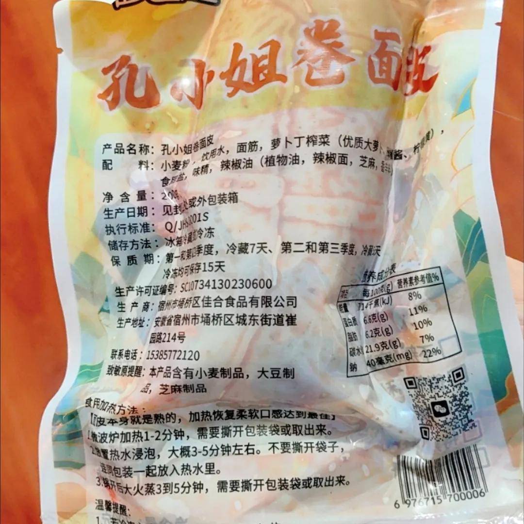 面皮萧县卷面皮宿州面皮凉皮卷面皮速食方便面皮真空包装发货