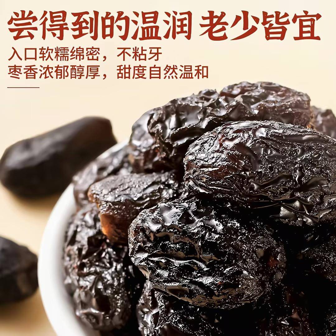 三蒸三晒红枣黄芪蒸枣旗舰店去皮去核0添加剂营养健康养生零食