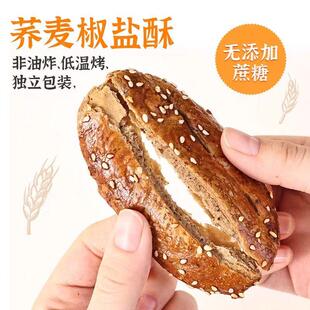 现货荞麦椒盐酥老式牛舌饼椒盐味乔麦饼干食品零食健康粗粮好吃烧