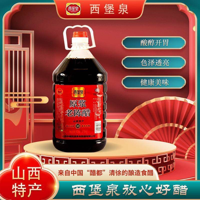 西堡泉正宗山西陈醋5斤大桶装酿造家用整箱特产老陈醋泡黑豆