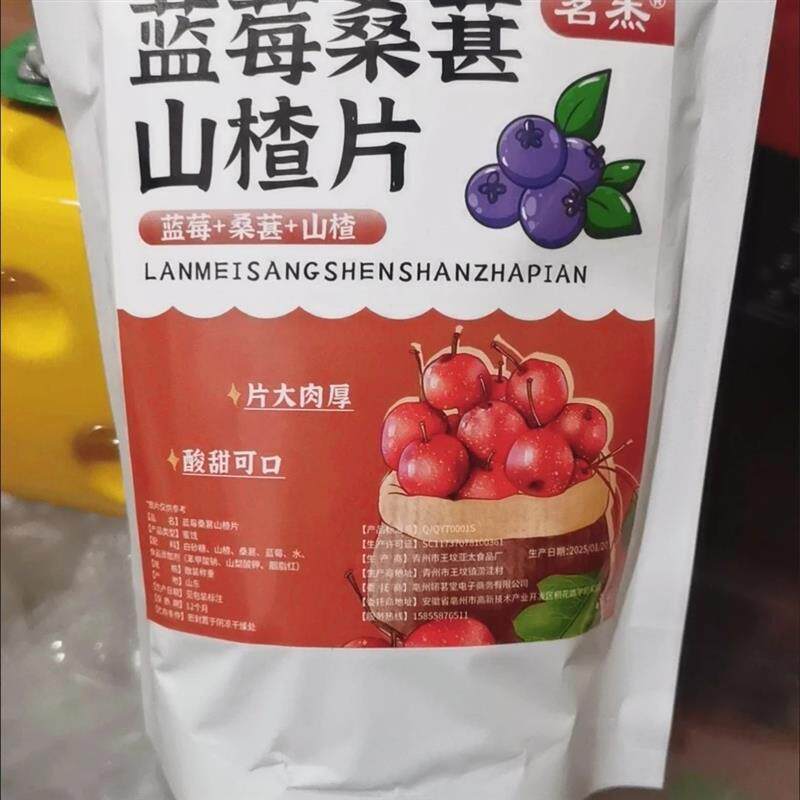 茗杰正宗蓝莓桑葚山楂片开