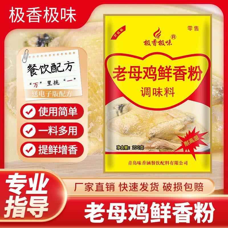极香极味老母鸡鲜香粉浓缩