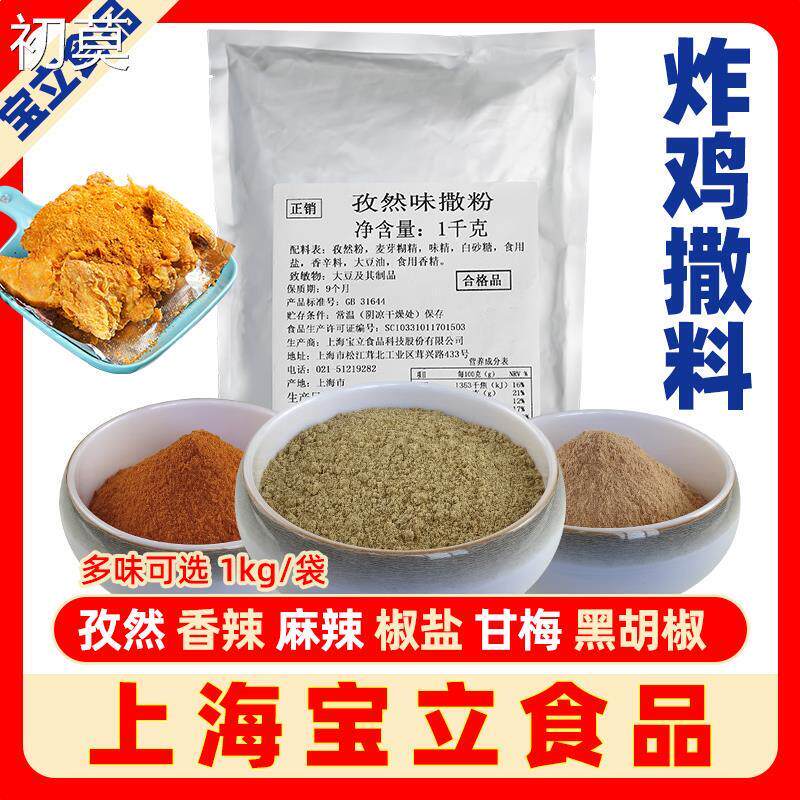 宝立孜然粉商用烧烤调料油