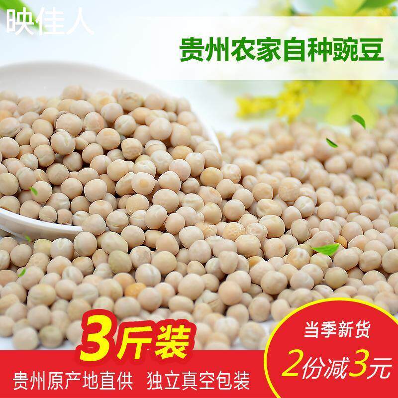 23年贵州豌豆3斤农家精选
