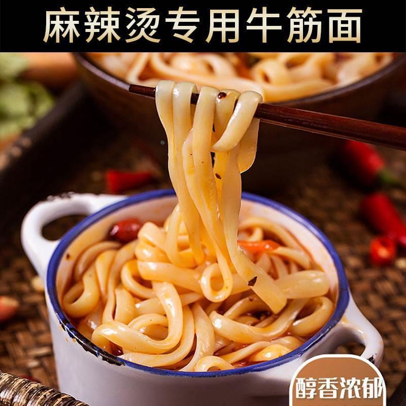 东北牛筋面商用麻辣烫专用面玉米面条黄冷面各种面麻辣烫食材商用