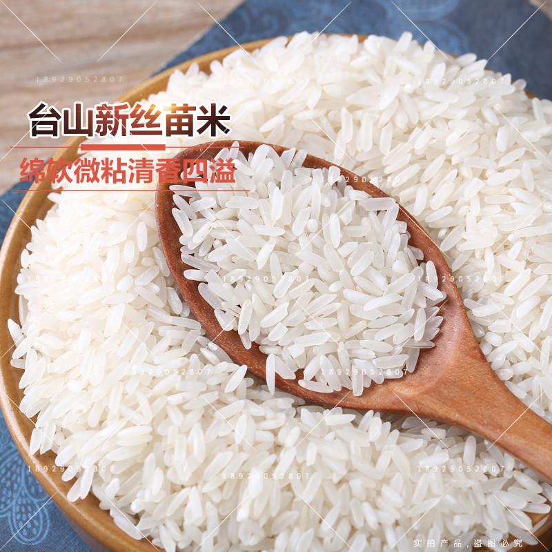 新货尝鲜装珍香五星象牙丝苗米5斤小包装新鲜小农粘长粒香米软糯