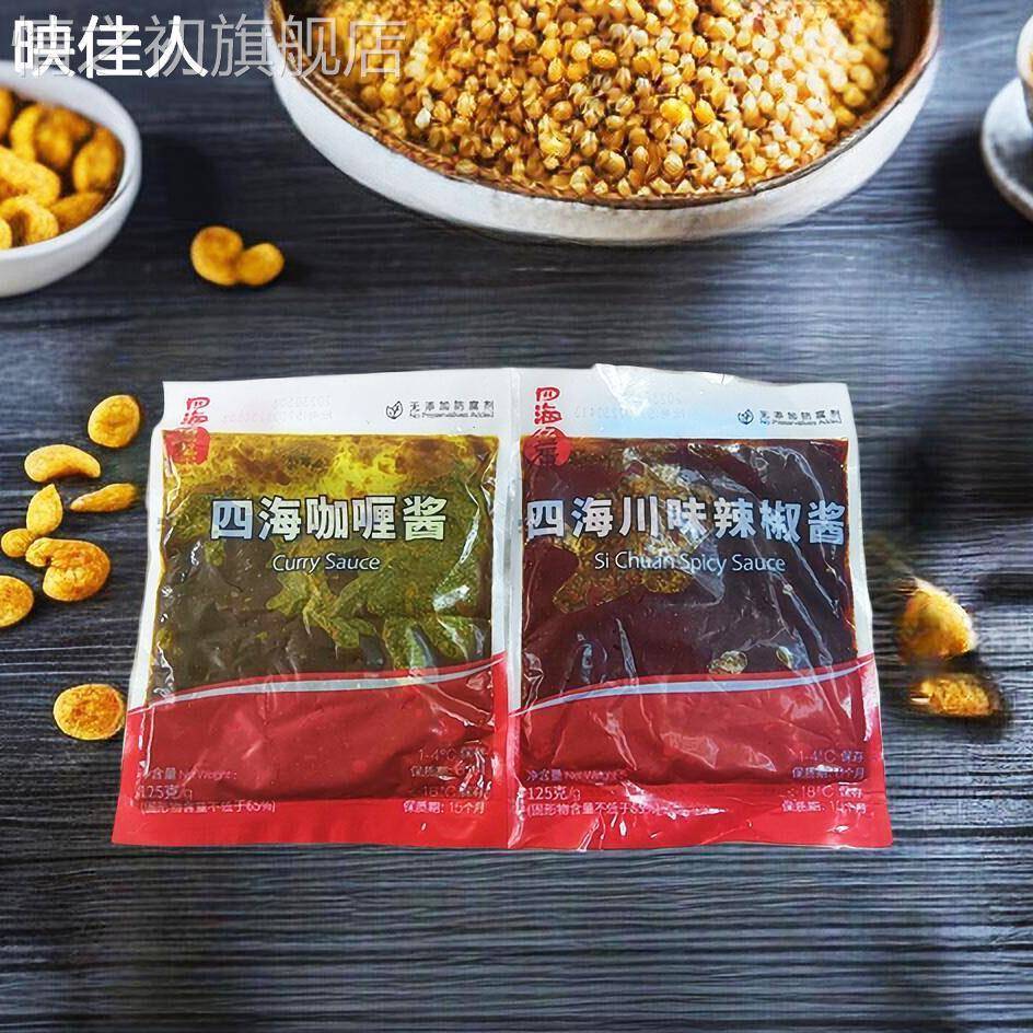 四海鱼蛋港式咖哩酱粉料理包正宗川味辣椒酱家用商用鱼丸咖哩酱块