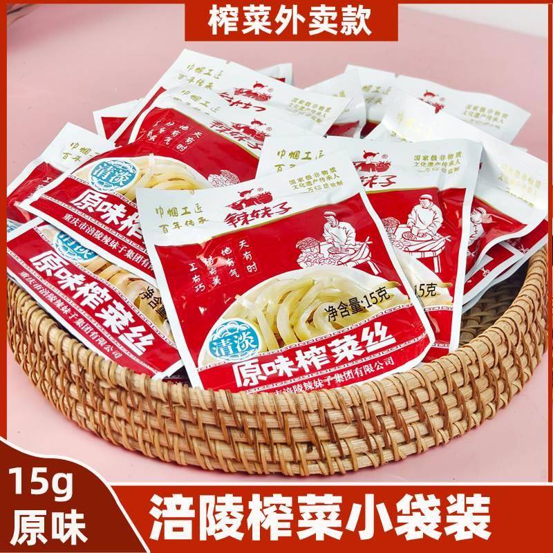 外卖榨菜丝原味小包装下饭菜涪陵辣妹子榨菜清淡15克航空萝卜丝