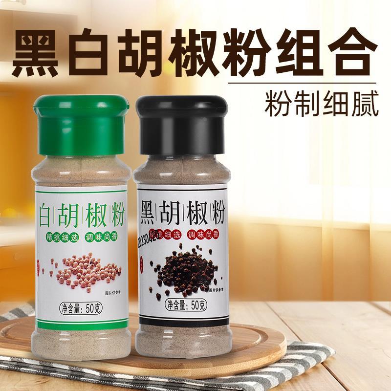 胡椒粉黑胡椒白胡椒面西餐牛排意面调料撒料调味品 户外烧烤瓶装