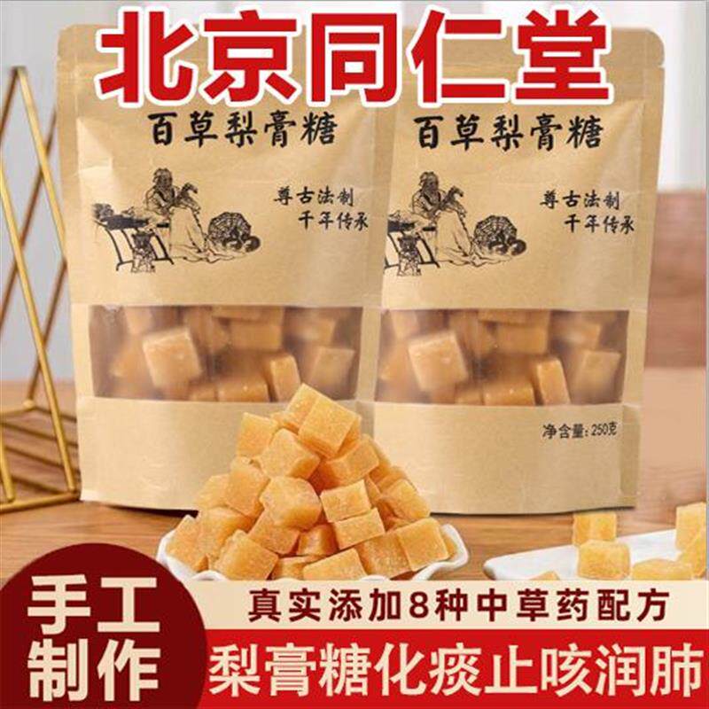 央妈推荐！百草梨膏糖梨膏