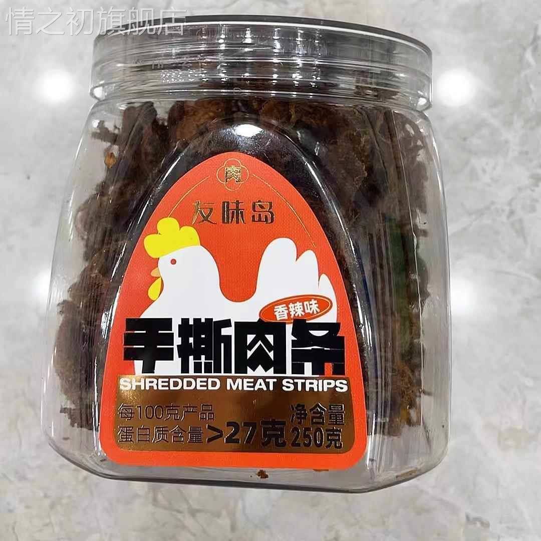 友味岛手撕肉条鸡肉条牛肉即食香辣五香味肉干 干解馋肉制零食旗